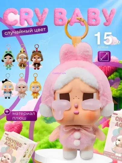 Cry baby, мягкие игрушки Popmart, брелок, случайный цвет