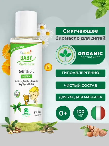 Natura House Детское очищающее смягчающее масло Cucciolo Baby