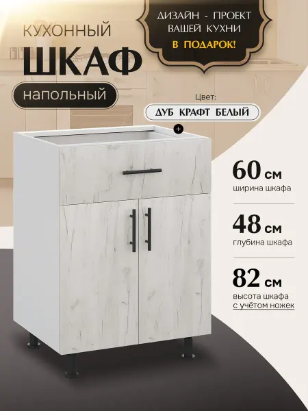 КухниЮга Кухонный гарнитур модульный 60 см с ящиком