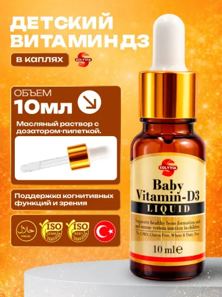 Детский витамин D3 Baby "Solyvia", капли для новорожденных и детей, 10 мл
