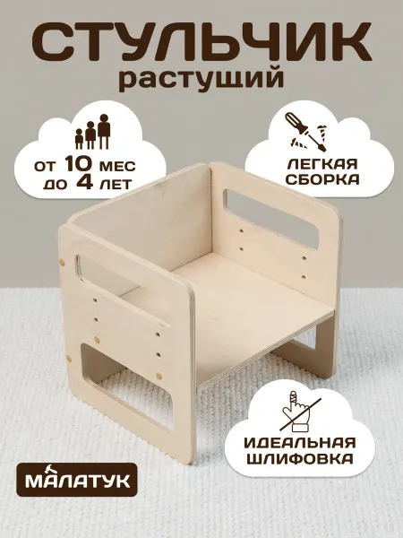 Малатук Детский стул растущий от года для малышей