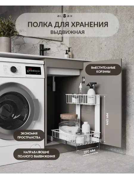 ALMAX Выдвижной органайзер для кухни и ванной