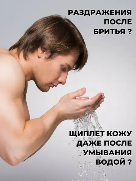 Лосьон ARGITOS после бритья, антибактериальный, гипоаллергенный, для всех типов кожи, 150 мл