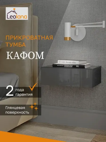 Beneli Тумба прикроватная с ящиком подвесная Кафом