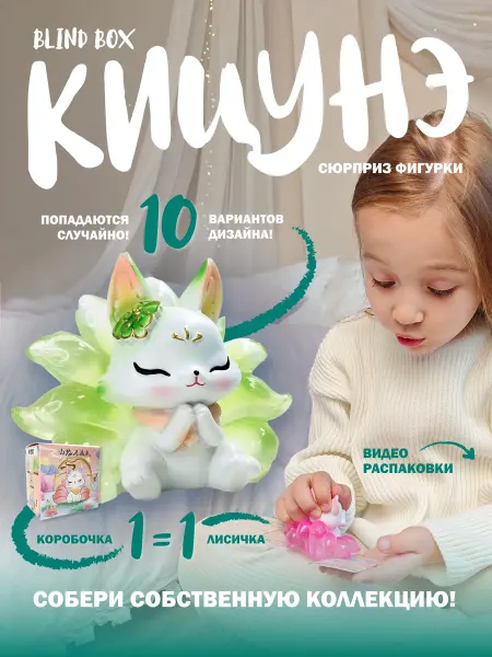 Лисичка аниме фигурки, кицунэ, игрушка сюрприз,blind box