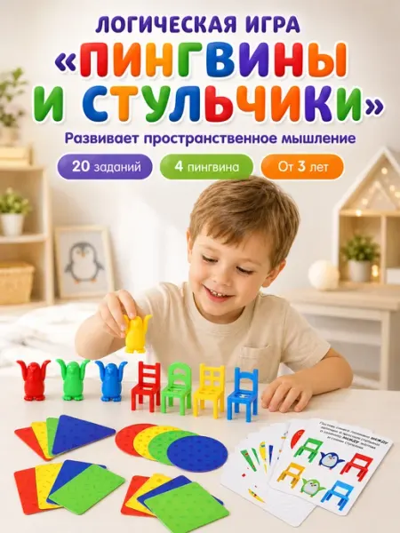 IQ-Zabiaka Развивающая игра Пингвины и стульчики