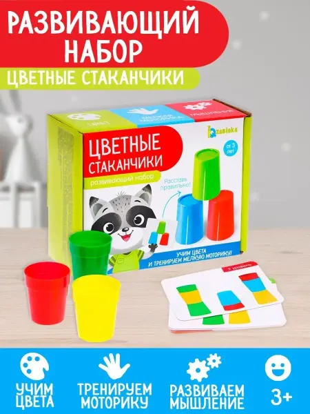 IQ-Zabiaka Развивающий игровой набор Цветные стаканчики Пирамидка
