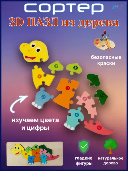 Love&Care Деревянный пазл вкладыш для детей развивающий