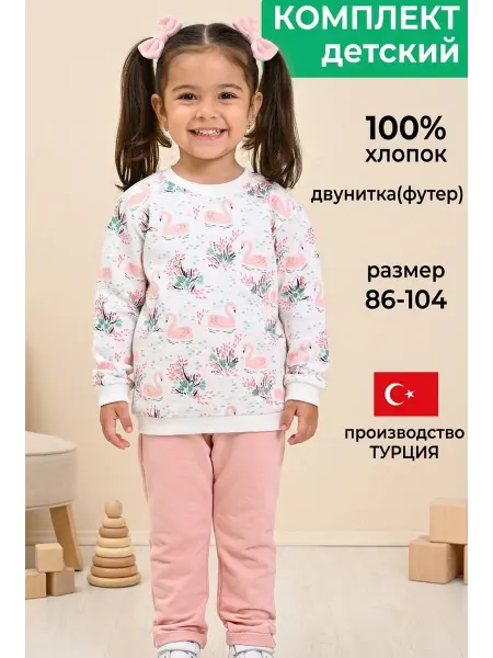 Deiko Baby Костюм детский повседневный в садик