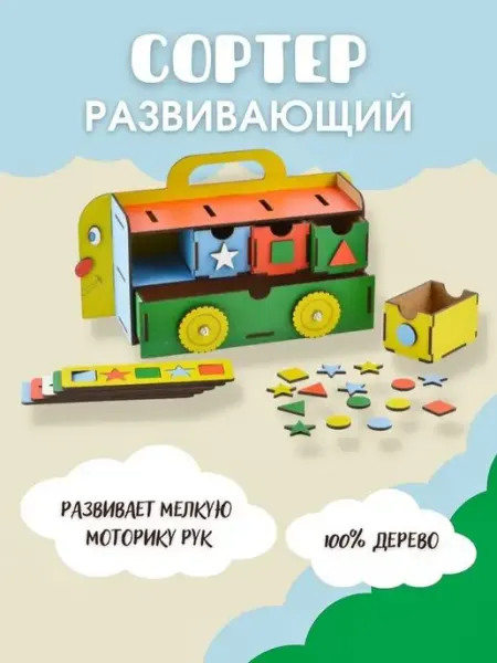 БОЛЬШОЙ СЛОН Настольная логическая игра сортер Автобус