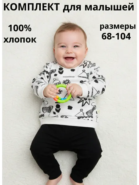 Deiko Baby Костюм для малышей хлопковый трикотажный на весну