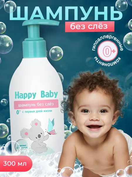 Liv delano Шампунь для волос детский для новорожденных Happy Baby