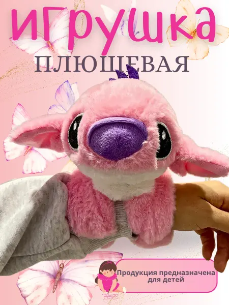 Мягкая игрушка Стич браслет на руку