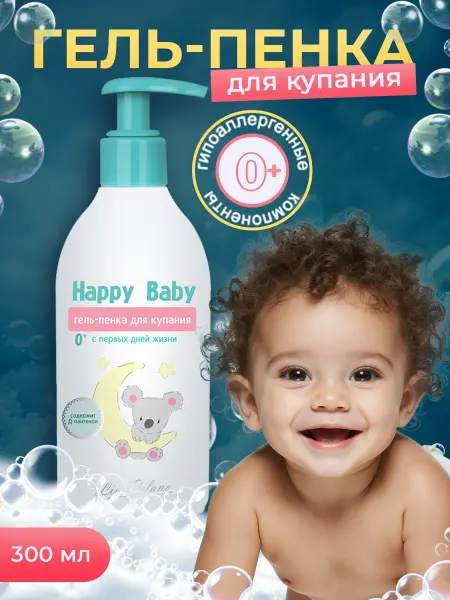 Liv delano Гель пенка для купания детская для новорожденных Happy Baby