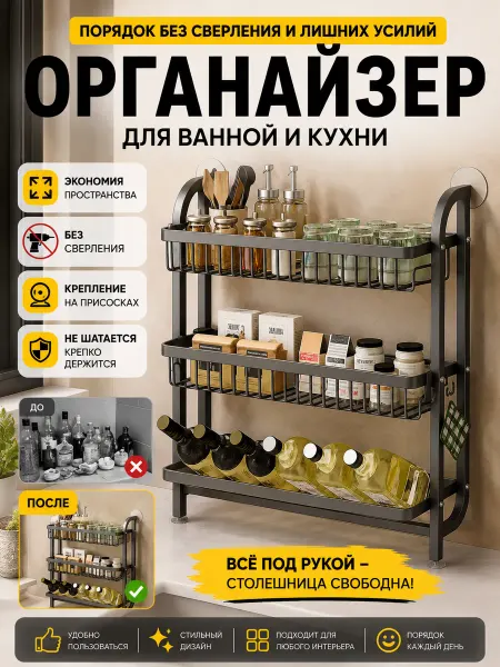 Выбираю для себя Полка органайзер для кухни и ванной напольная