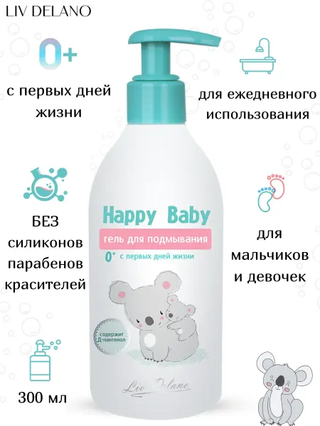 Liv delano Гель для подмывания новорожденных Happy Baby