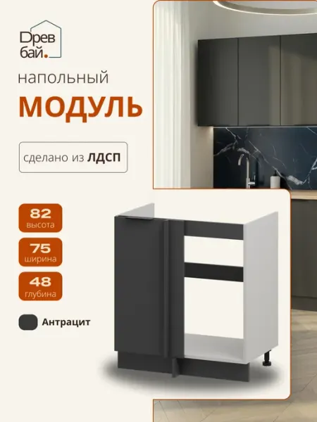 Древбай Кухонный гарнитур угловой модульный тумба под раковину