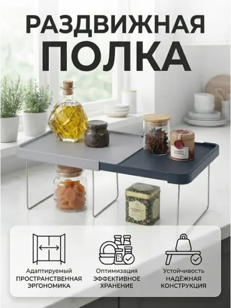 Держатель кухонный, полка в шкаф на кухни, органайзер