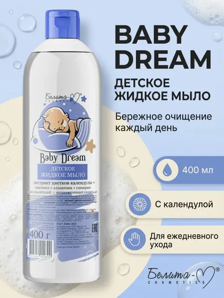 Белита-М Мыло детское жидкое Baby Dream