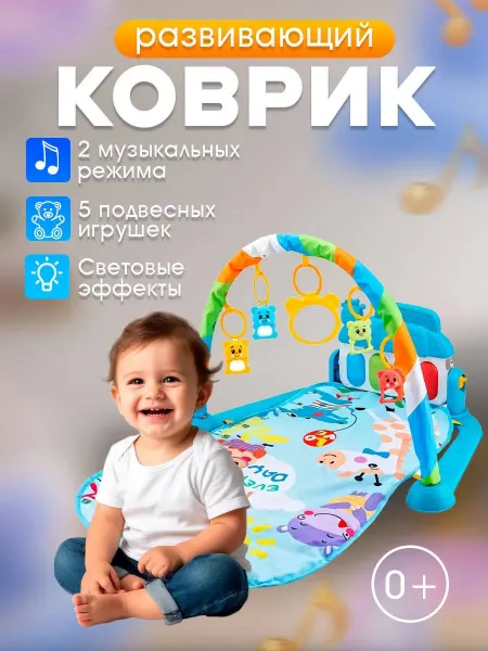Dream Baby Коврик игровой развивающий для новорожденных и малышей