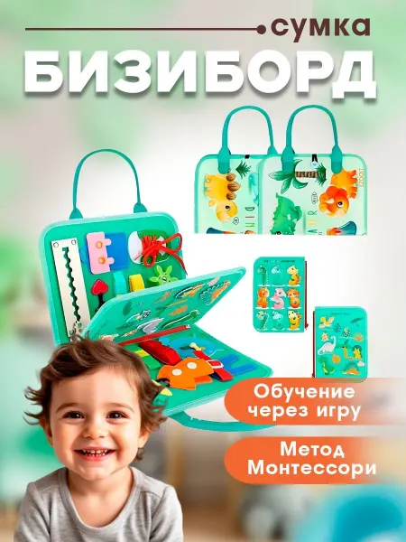 Dream Baby Монтессори Развивающая Книга для Малышей