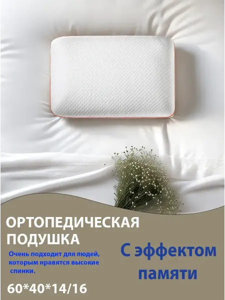 Подушка Ортопедическая Белая с Оранжевым