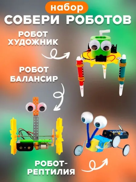 Dream Baby Конструктор электронный для создания роботов развивающий