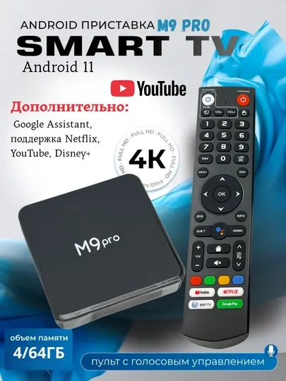 Android Smart TV Box M9 Pro 4K, Android 11, 4GB RAM, 64GB ROM, Amlogic S905X4 - Плееры и техника для проигрывания