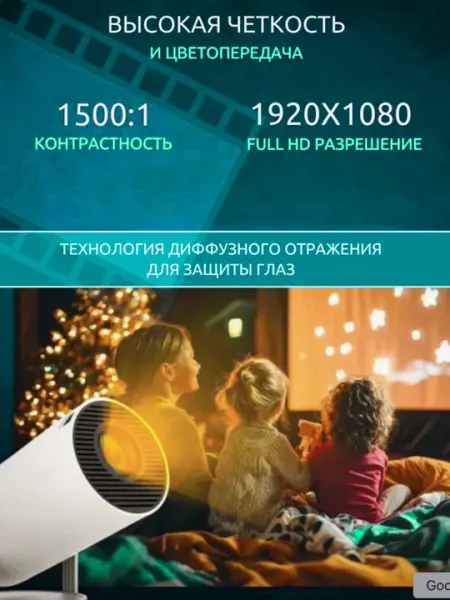 Мини-проектор HY300 с Wi-Fi, Android 13, YouTube, Airplay, Miracast, Bluetooth - Проекторы и аксессуары