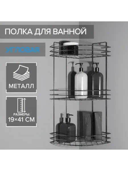 SKYPHOS Полка для ванной угловая 3-х ярусная, 19х19х41 см, цвет хром