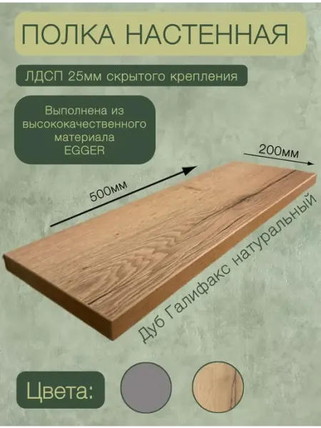 Полка настенная парящая декоративная навесная 50х20х2,5 см