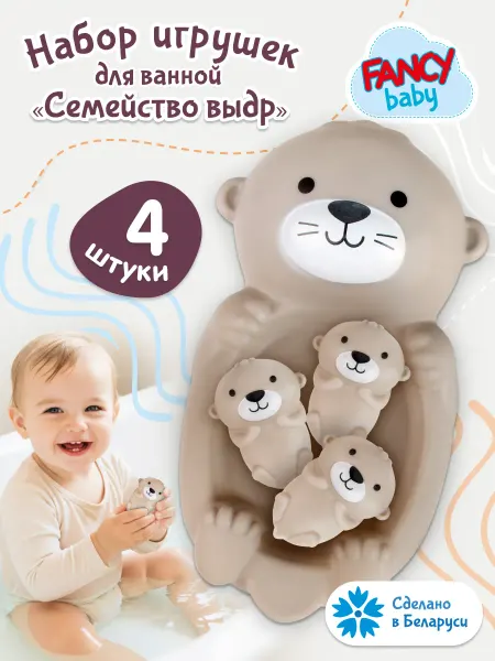 Fancy Baby Игрушки для ванной детские Набор для купания Выдры