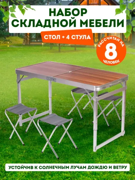 BABY STYLE. Стол складной туристический со стульями
