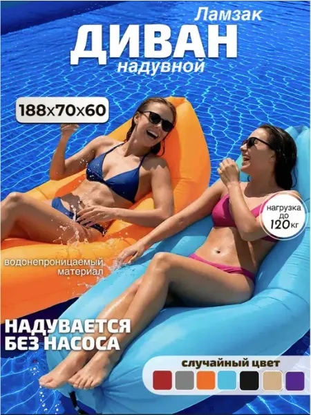 KIKON Надувной диван лежак ламзак для отдыха