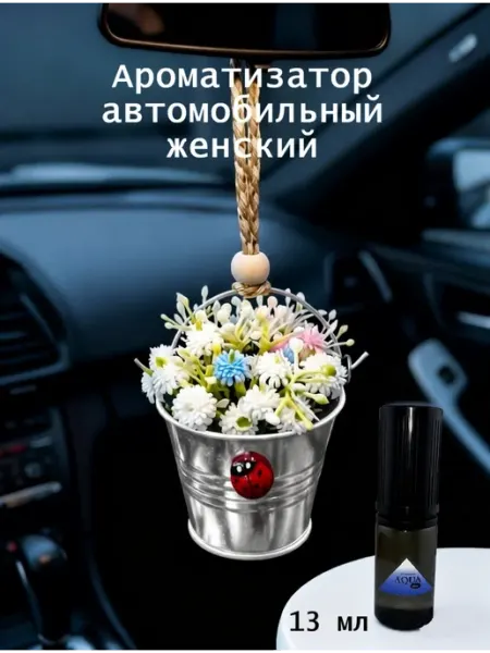 Авто штучки Ароматизатор автомобильный женский