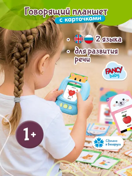 Fancy Baby Развивающая игрушка детский планшет с карточками говорящий