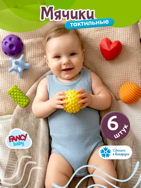 Fancy Baby Тактильные массажные мячики для малышей игрушки для детей