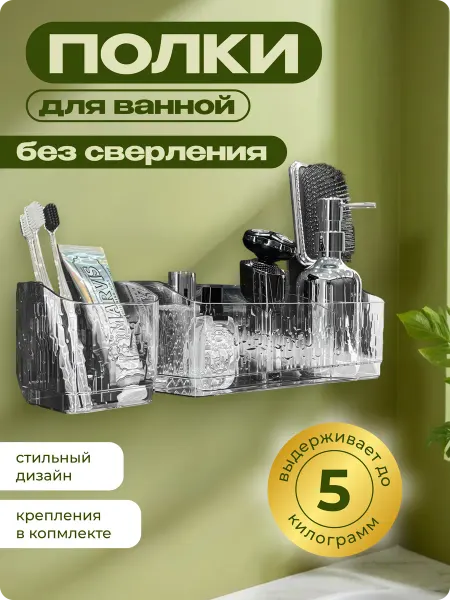 L:OY Полка органайзер в ванную без сверления