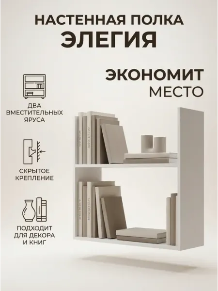 Династия Династия Полка мебельная навесная Элегия