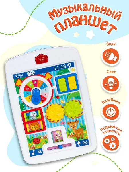 Fancy Baby Планшет детский развивающий музыкальный обучающая игрушка