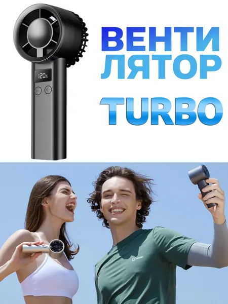 Мини турбо вентилятор ручной портативный 120 скоростей (чёрный)