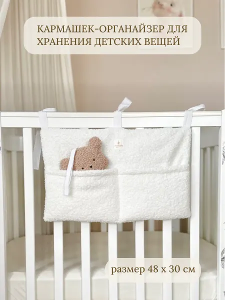 Fetroland Baby Органайзер карман на детскую кроватку