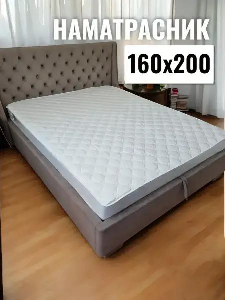 LinenHome Наматрасник 160х200 на резинке защитный