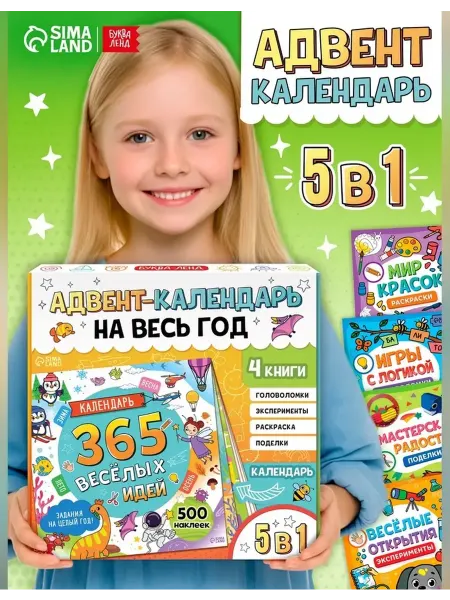 Сималенд Годовой творческий календарь с книгами и сертификатом