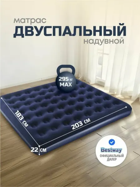 ТуризмPRO Матрас надувной Bestway, 183х203х22 см, до 295 кг