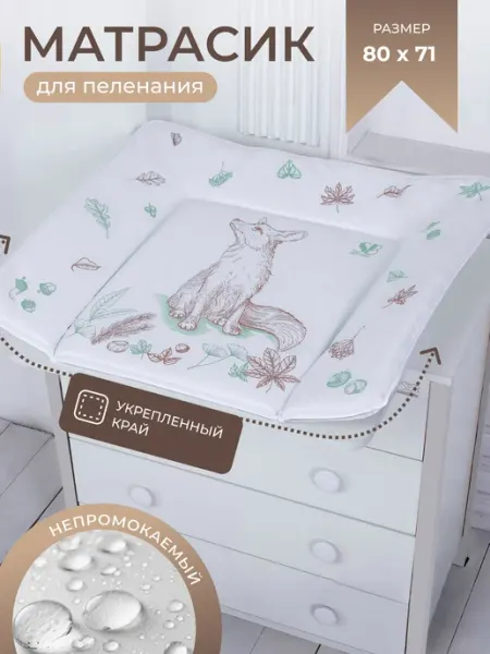 Sweet Baby Матрасик пеленальный Foresta Magica New