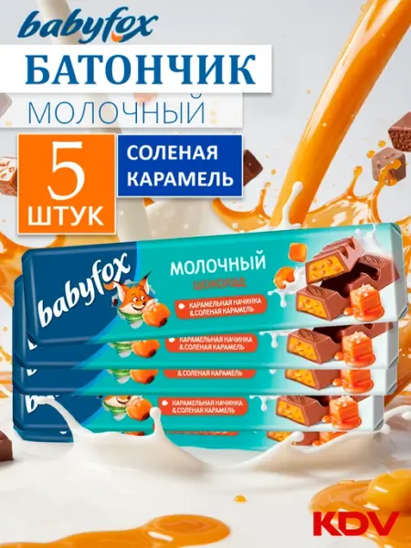 KDV Шоколадные батончики BABY FOX с соленой карамелью 30 шт