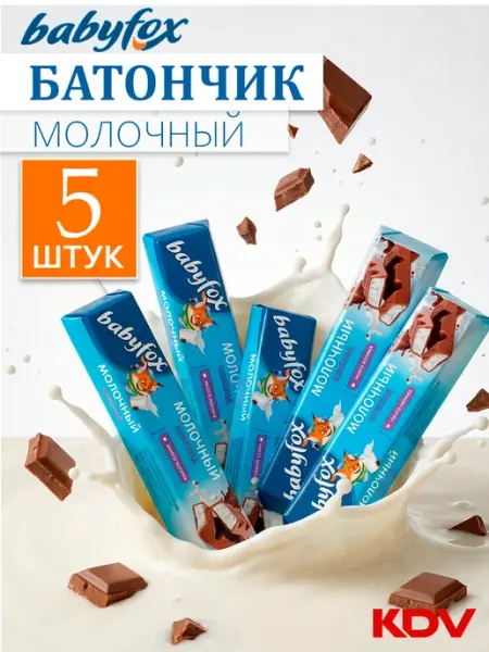 KDV Шоколадные батончики BABY FOX с молочной начинкой 5 шт