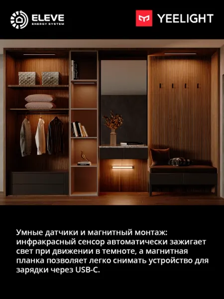 Светильник для шкафа Yeelight A40 с датчиком движения Серый - Умный дом