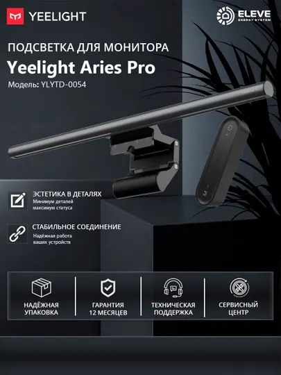 Подсветка для монитора Yeelight Aries Pro Черный - Умный дом